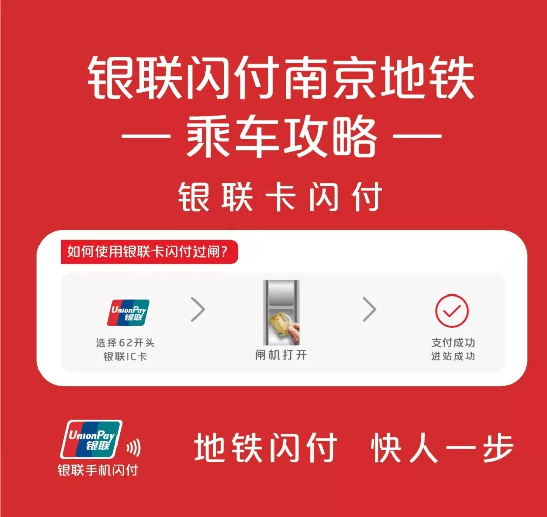 南京地铁  银联云闪付    过闸立减1元