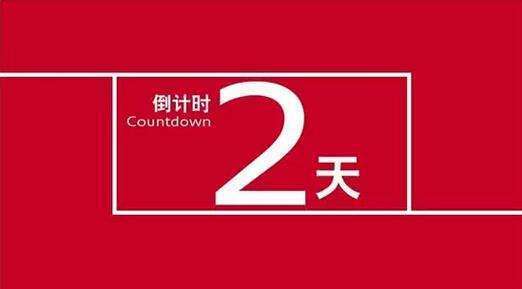 倒计时2天——苹果电脑,中国黄金金条,罗莱家纺四件套,蚕丝被,机器人