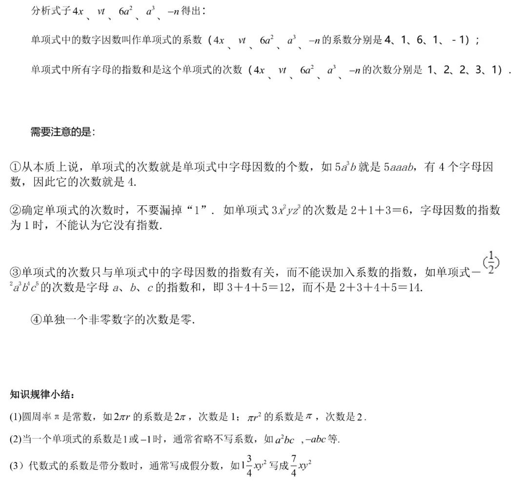 2020初中数学：整式最全要点