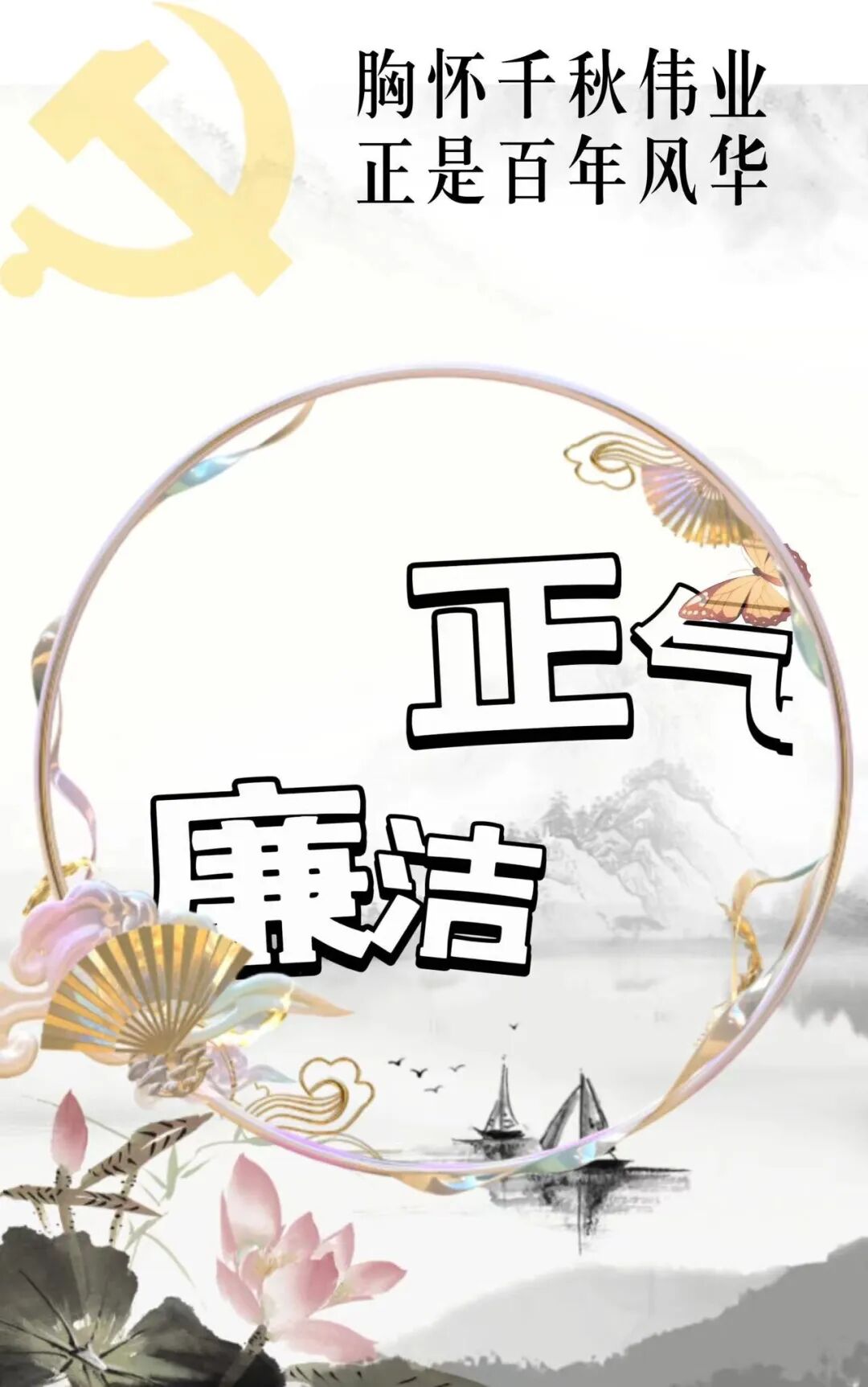 "清风扬正气,廉洁润校园"作品征集获奖名单公布!