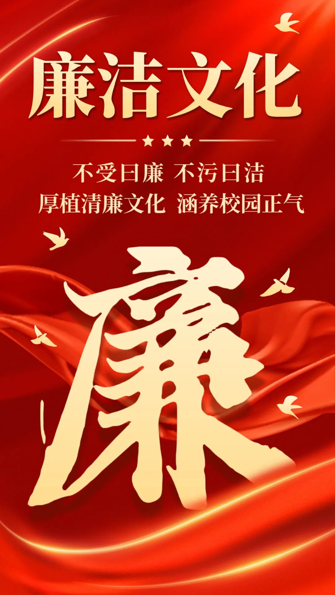 "清风扬正气,廉洁润校园"作品征集获奖名单公布!