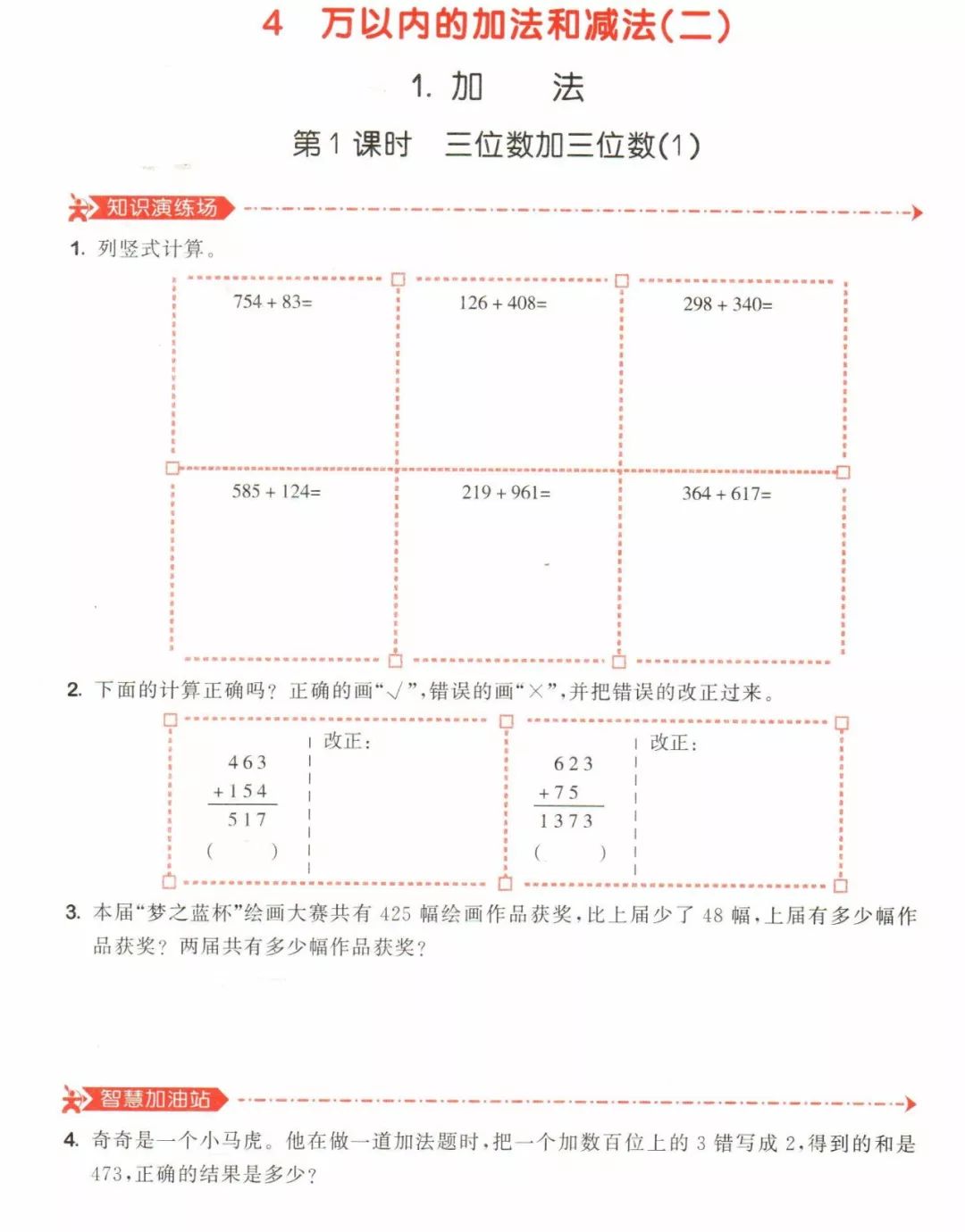 小学数学三年级上册天天练及答案全解全析 15 小学数学教室 微信公众号文章阅读 Wemp