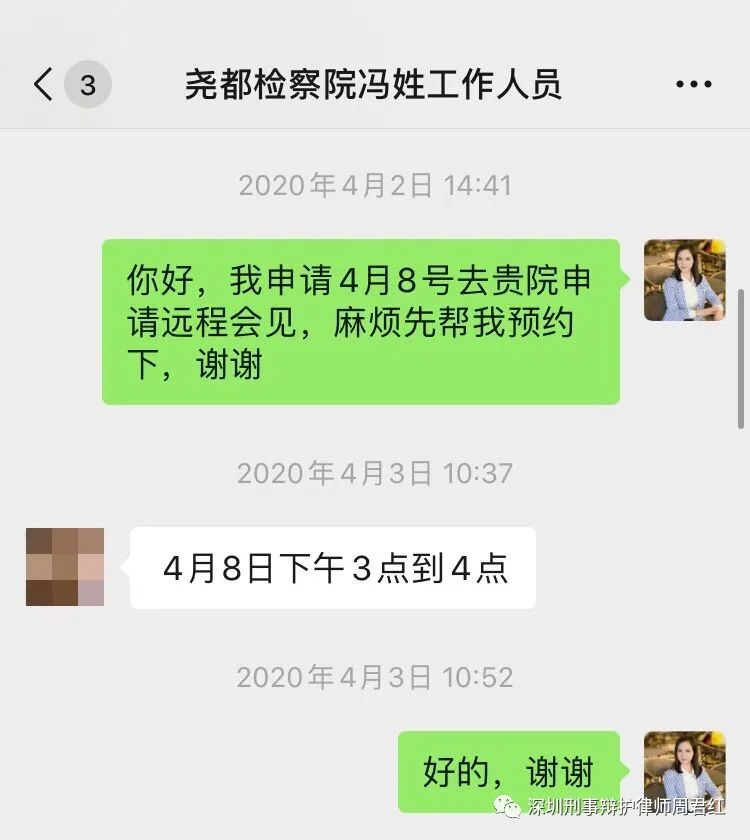 周君红律师:疫情期间,我那艰难的异地案件远程视频会见经历