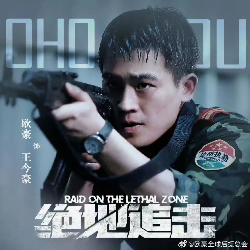 《绝地反击》欧豪演技大爆发,天选硬汉!