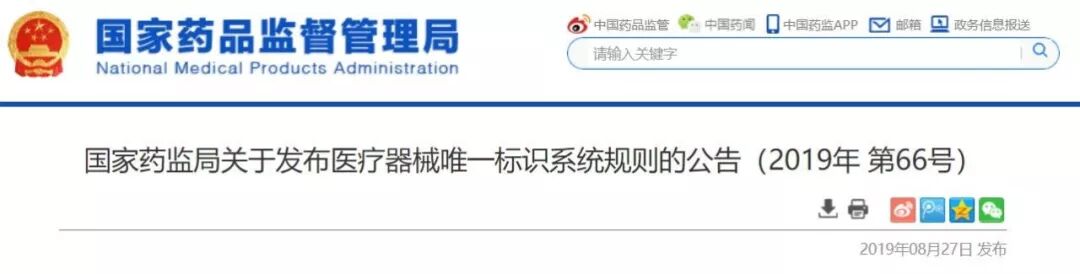 医疗器械怎么编码重磅！10月1日，全国开始执行医疗器械（含IVD）统一编码！罗雅丹西已先行......_https://www.jmylbn.com_新闻资讯_第2张