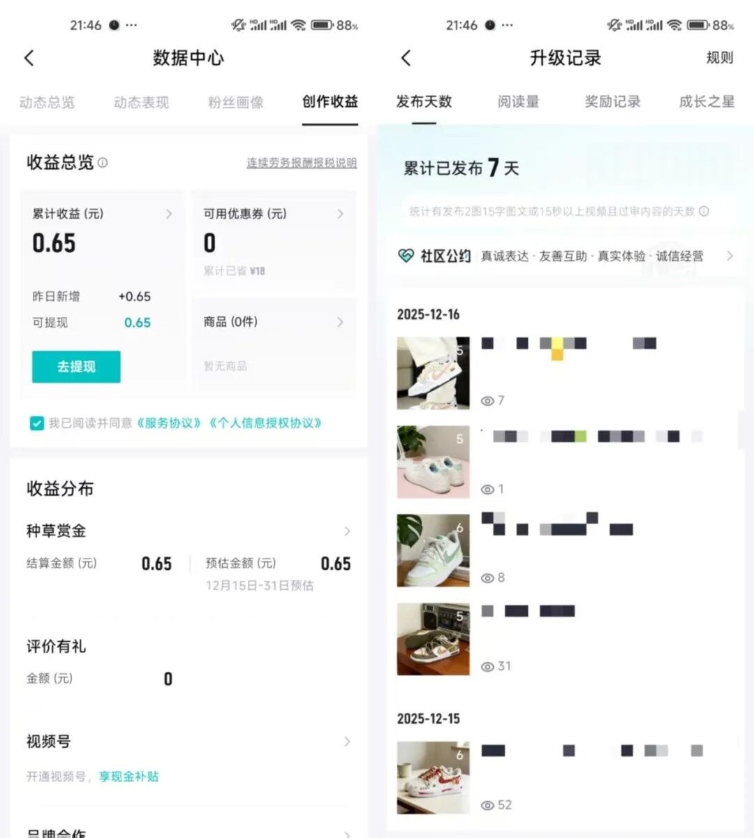 用 AI 做得物好物种草赏金第 6 天：累计收益已有 34.2 元，预估收益有 5.79 元，0 金..