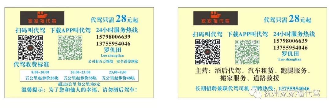 抚州代驾电话号码多少