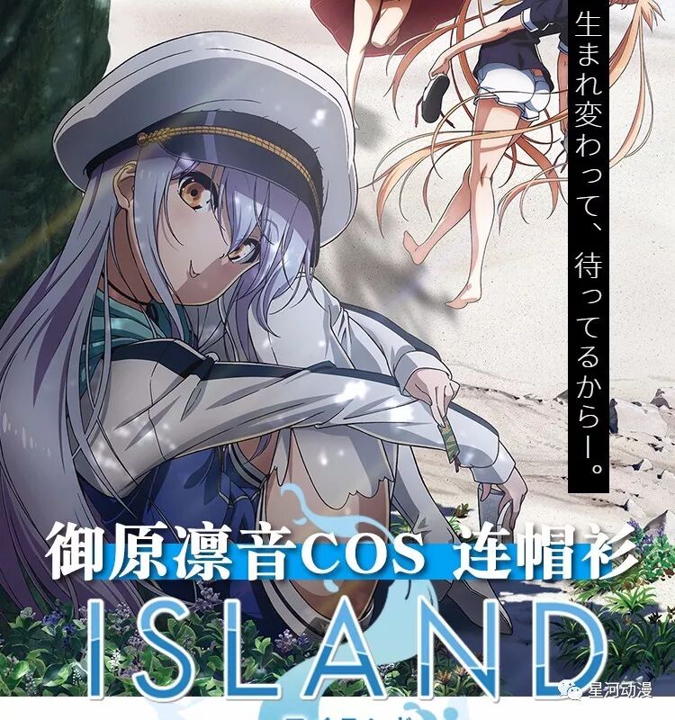 星河动漫island Cos御原凛音长款包臀外套帽子 星河动漫 微信公众号文章阅读 Wemp