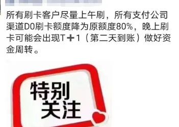 行业震动！“暂停新增”热潮叠加“费率暴涨”潮，多家平台手续费大幅上调……