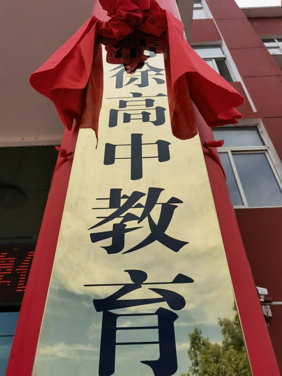 重磅清徐高中教育集团托管娄烦中学