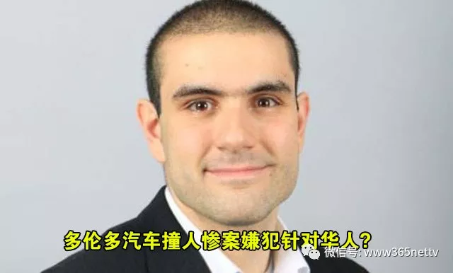 多伦多汽车撞人惨案嫌犯可能针对华人 多伦多汽车撞人惨案嫌犯可能针对华人