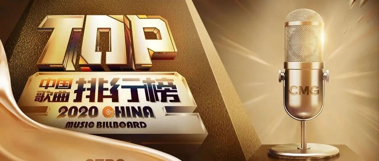 《中国歌曲TOP排行榜》网络投票通道已开启，快来为你喜爱的歌手及歌曲投票吧！
