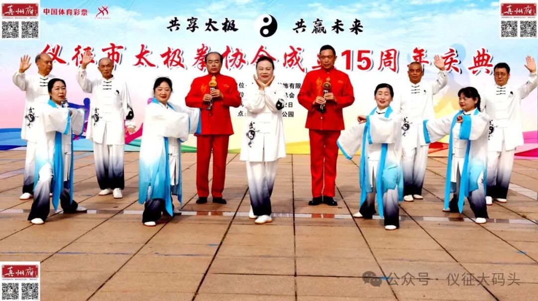 仪征市太极拳协会成立15周年庆典