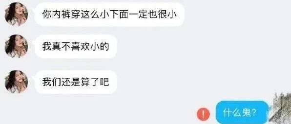 “你内裤穿这么小，下面一定也很小吧！”莫名其妙被嘲笑，我tm直接硬了！