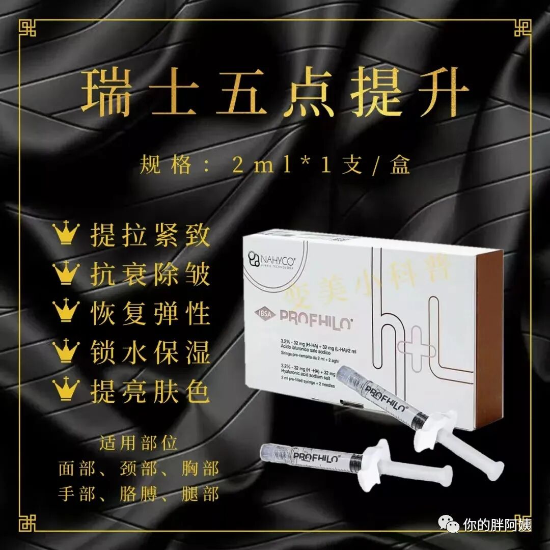 什么针要避光Profhilo五点提升针：详细介绍、使用方法、注意事项-上海聚慕医疗器械有限公司