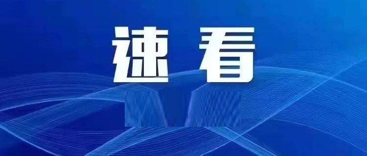 高平赵晨光!最新上任!