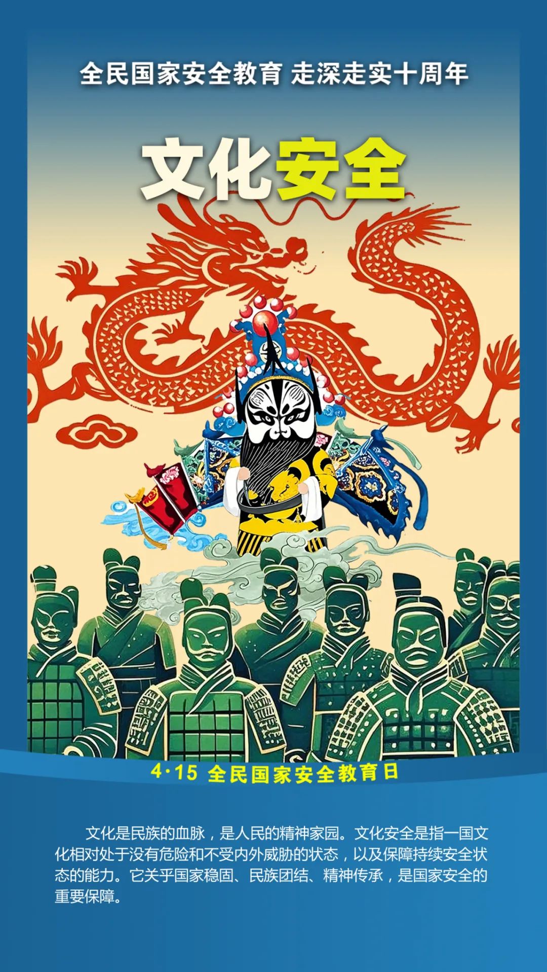 第十个全民国家安全教育日！