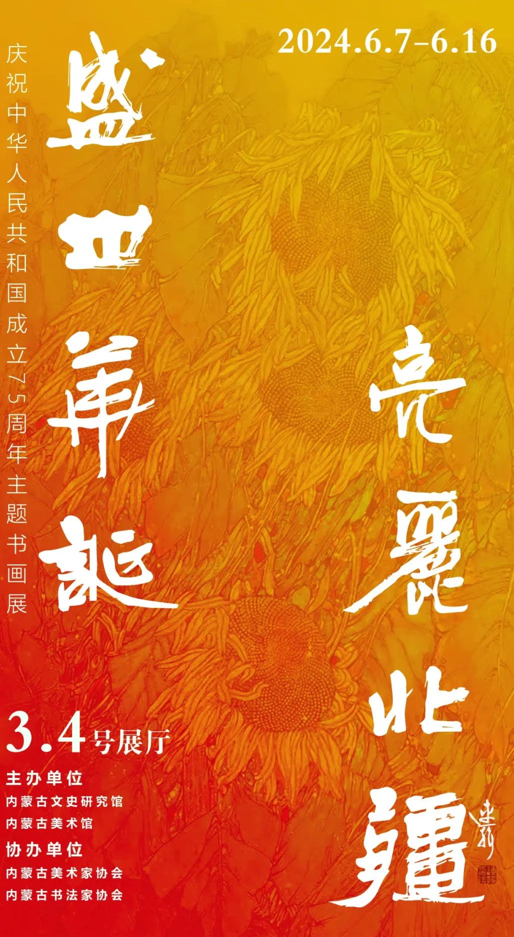 内蒙古美术馆丨美若繁花 沐光而行 第7张