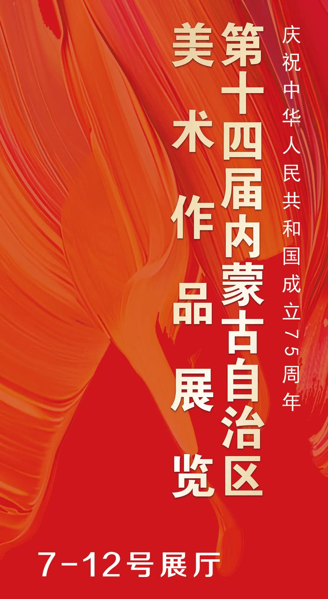 内蒙古美术馆丨美若繁花 沐光而行 第5张