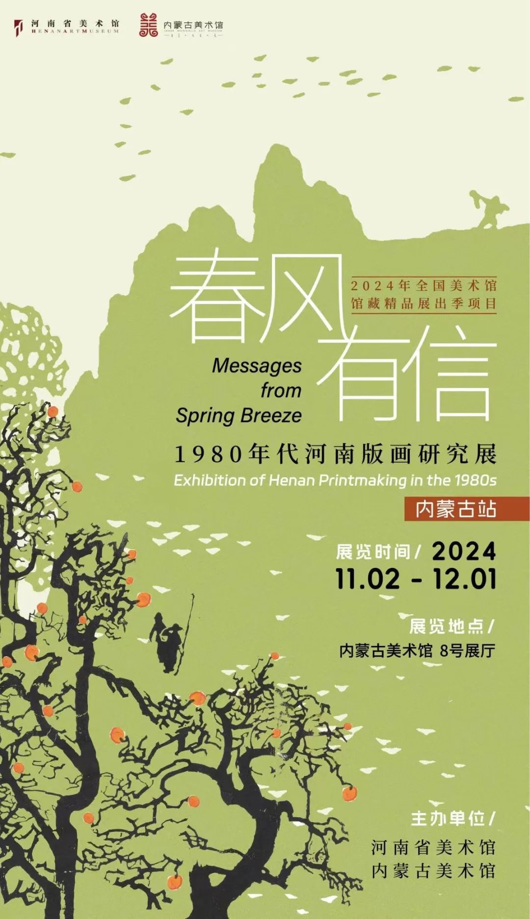 内蒙古美术馆丨美若繁花 沐光而行 第56张