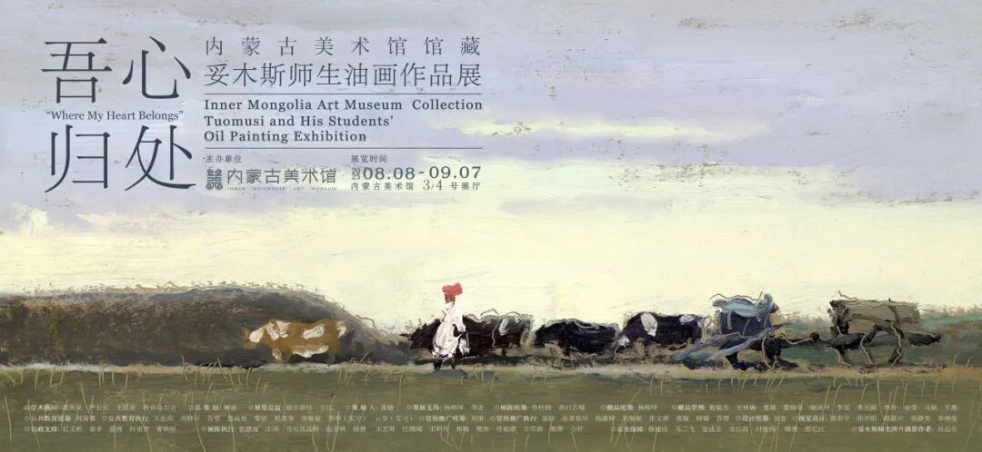 全景展厅正式上线！快来云端观看内蒙古美术馆馆藏妥木斯师生油画作品展 第1张