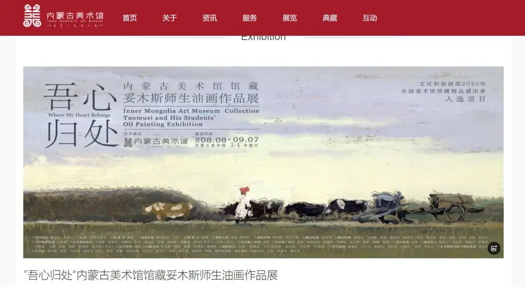全景展厅正式上线！快来云端观看内蒙古美术馆馆藏妥木斯师生油画作品展 第11张