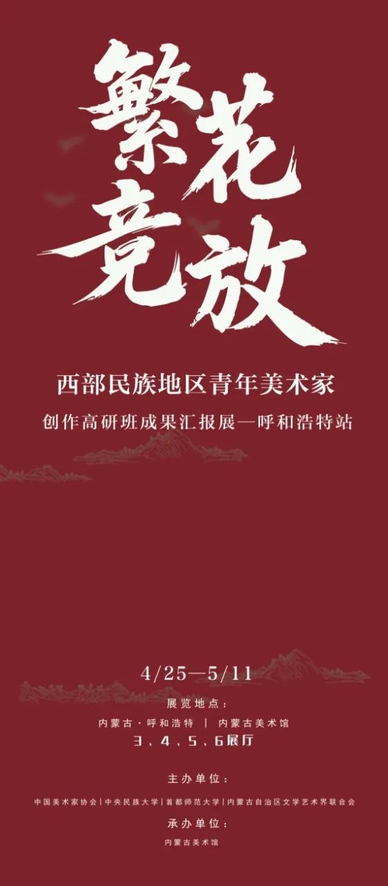 「民族政策宣传月」特别推荐丨繁花竞放——以画笔绘就民族团结的时代画卷 第5张