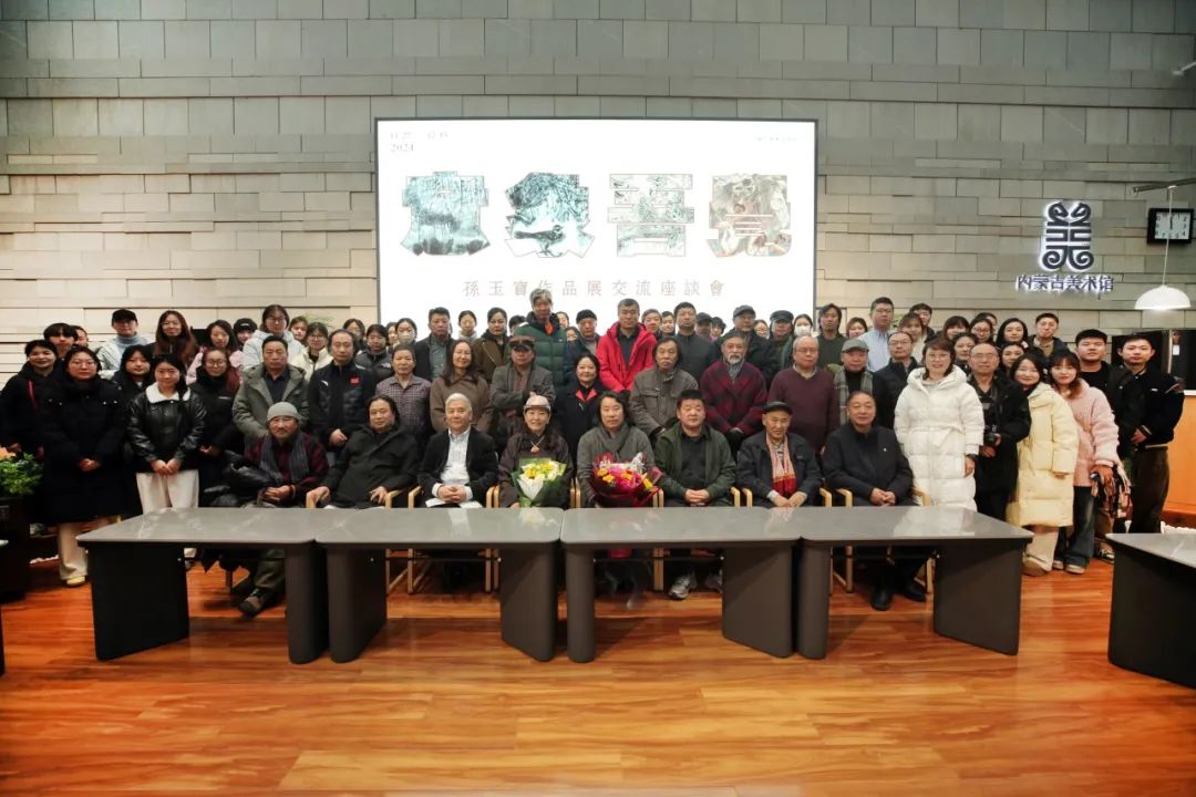 “意象吾觉——孙玉宝作品展”交流座谈会在内蒙古美术馆举行 第23张