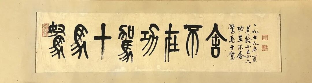 展讯丨刘兆威先生诞辰100周年书法、篆刻、文稿、诗词暨收藏作品展 第16张