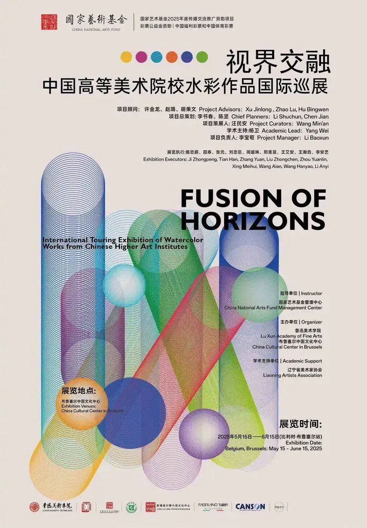 内蒙古画家作品亮相中国高等美术院校水彩作品国际巡展·比利时站 第1张