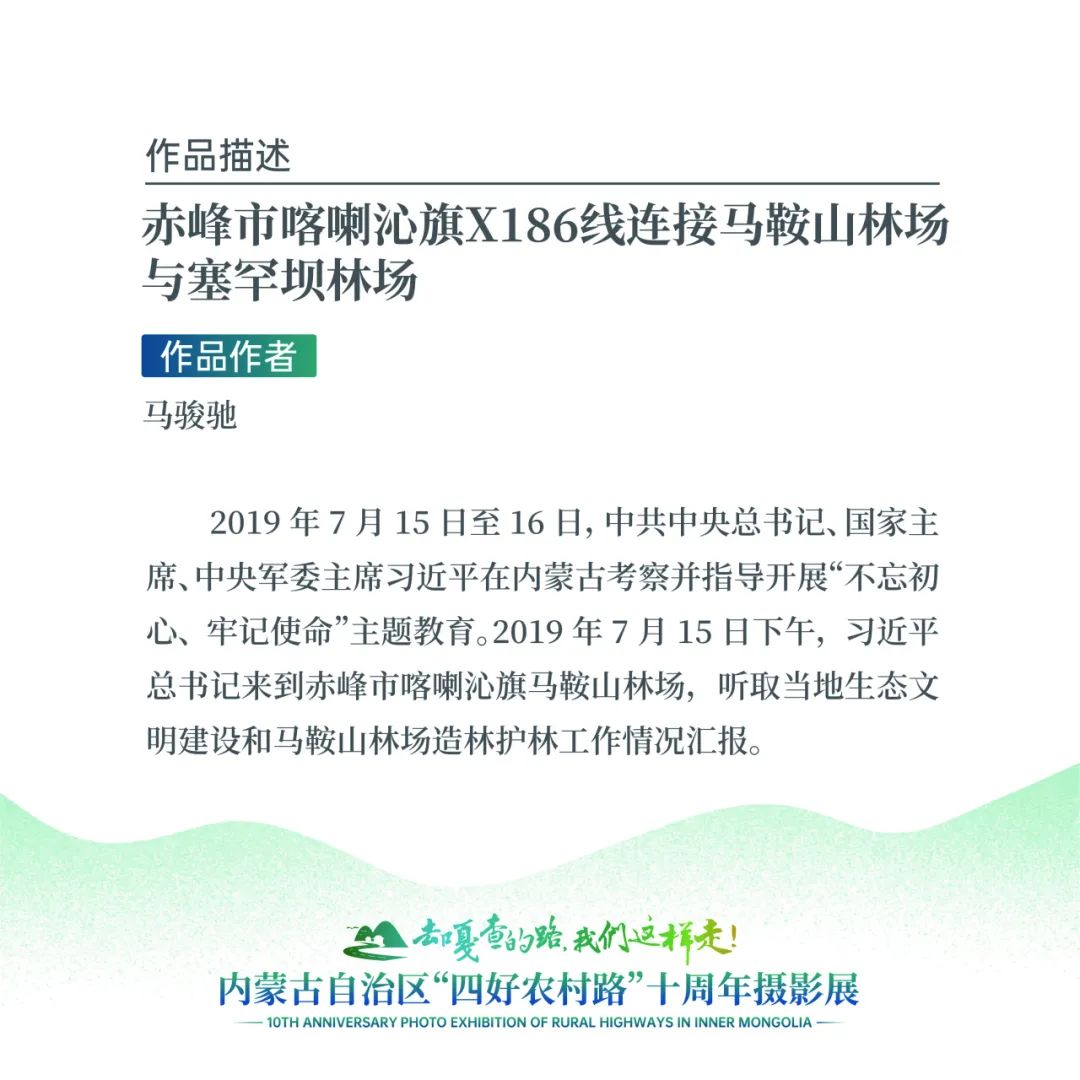 展讯 | “去嘎查的路，我们这样走”——内蒙古自治区“四好农村路”十周年摄影展 第9张