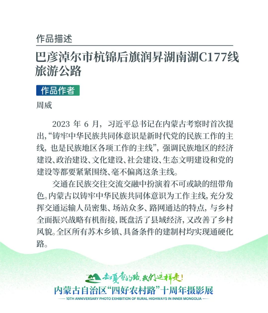 展讯 | “去嘎查的路，我们这样走”——内蒙古自治区“四好农村路”十周年摄影展 第13张
