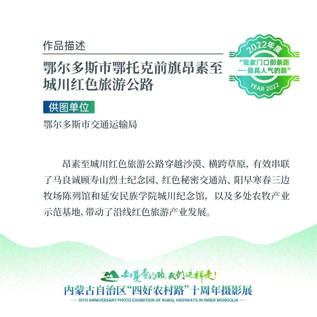 展讯 | “去嘎查的路，我们这样走”——内蒙古自治区“四好农村路”十周年摄影展 第39张