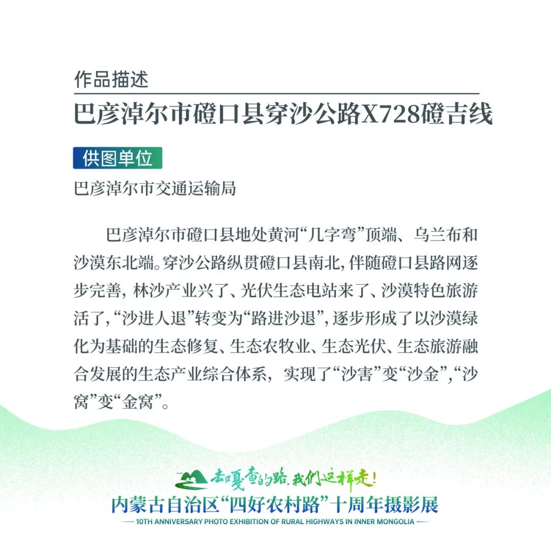 展讯 | “去嘎查的路，我们这样走”——内蒙古自治区“四好农村路”十周年摄影展 第33张