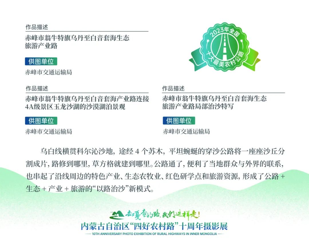 展讯 | “去嘎查的路，我们这样走”——内蒙古自治区“四好农村路”十周年摄影展 第23张