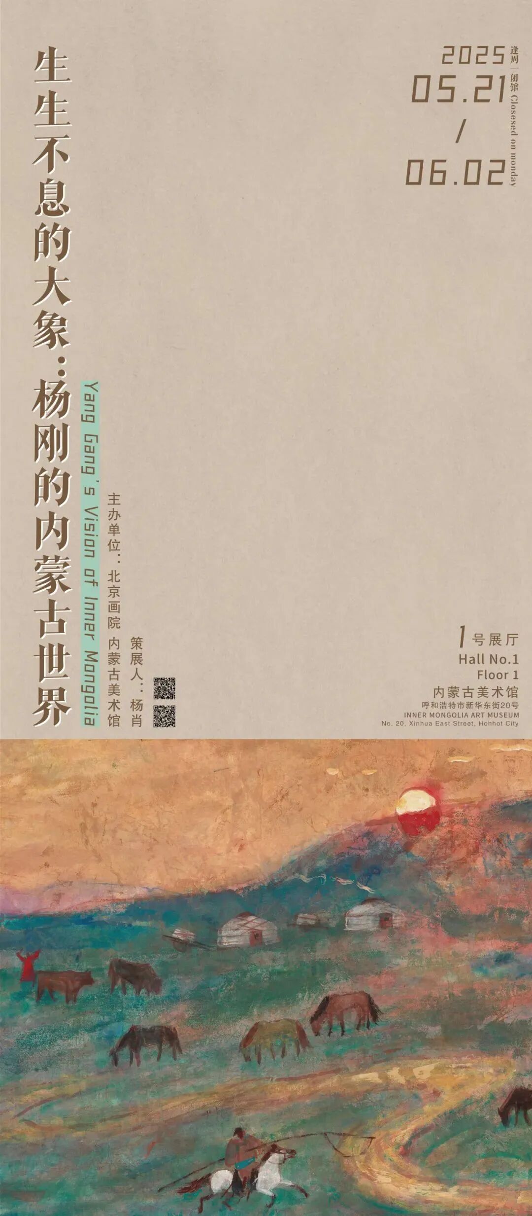 新鲜出炉！内蒙古美术馆端午假期参观指南来了 第29张