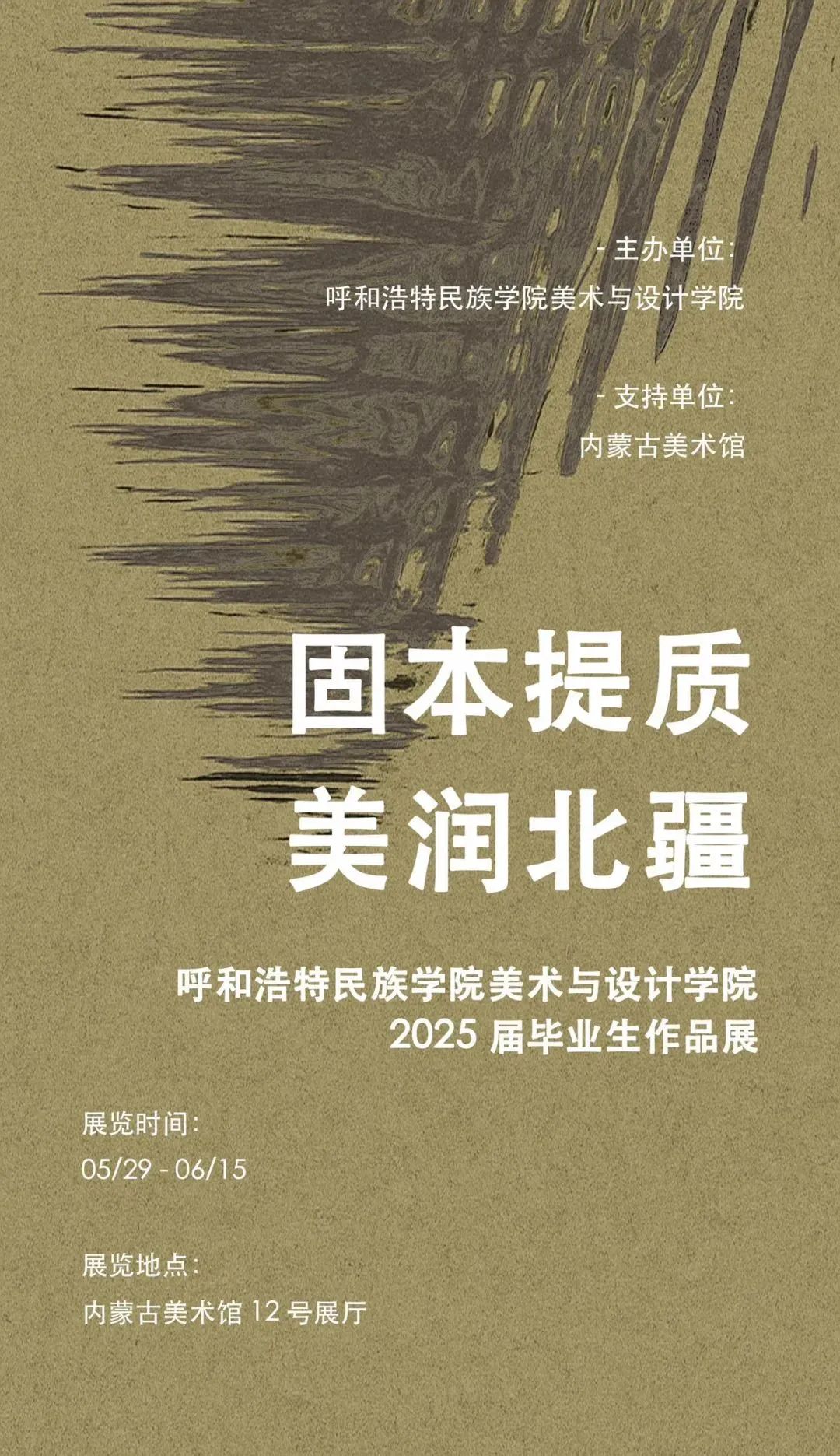 新鲜出炉！内蒙古美术馆端午假期参观指南来了 第19张