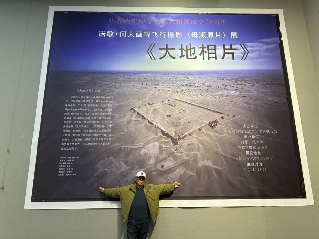 展讯 | 庆祝中华人民共和国成立75周年——《大地相片》诺敏·何大画幅飞行摄影（母版原片）展 第4张