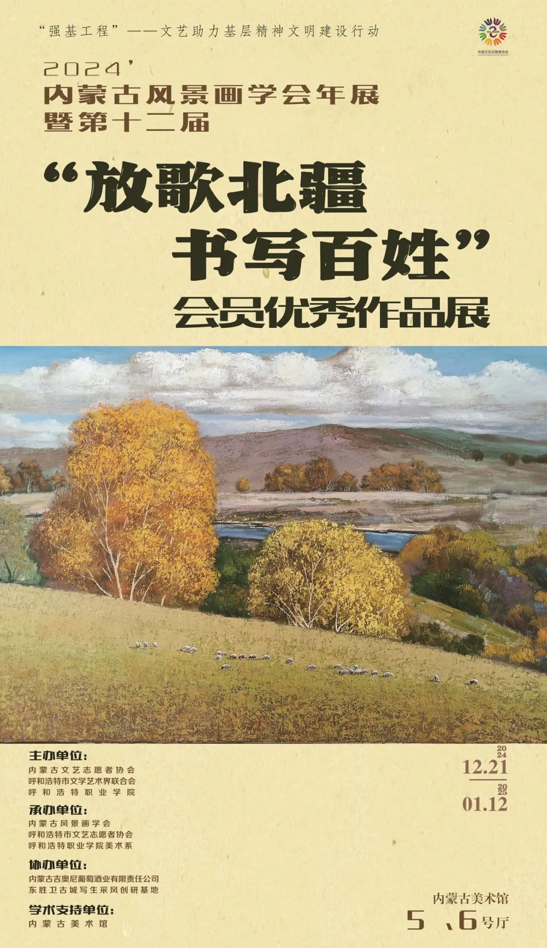 展讯｜“放歌北疆•书写百姓”会员优秀作品展 第2张