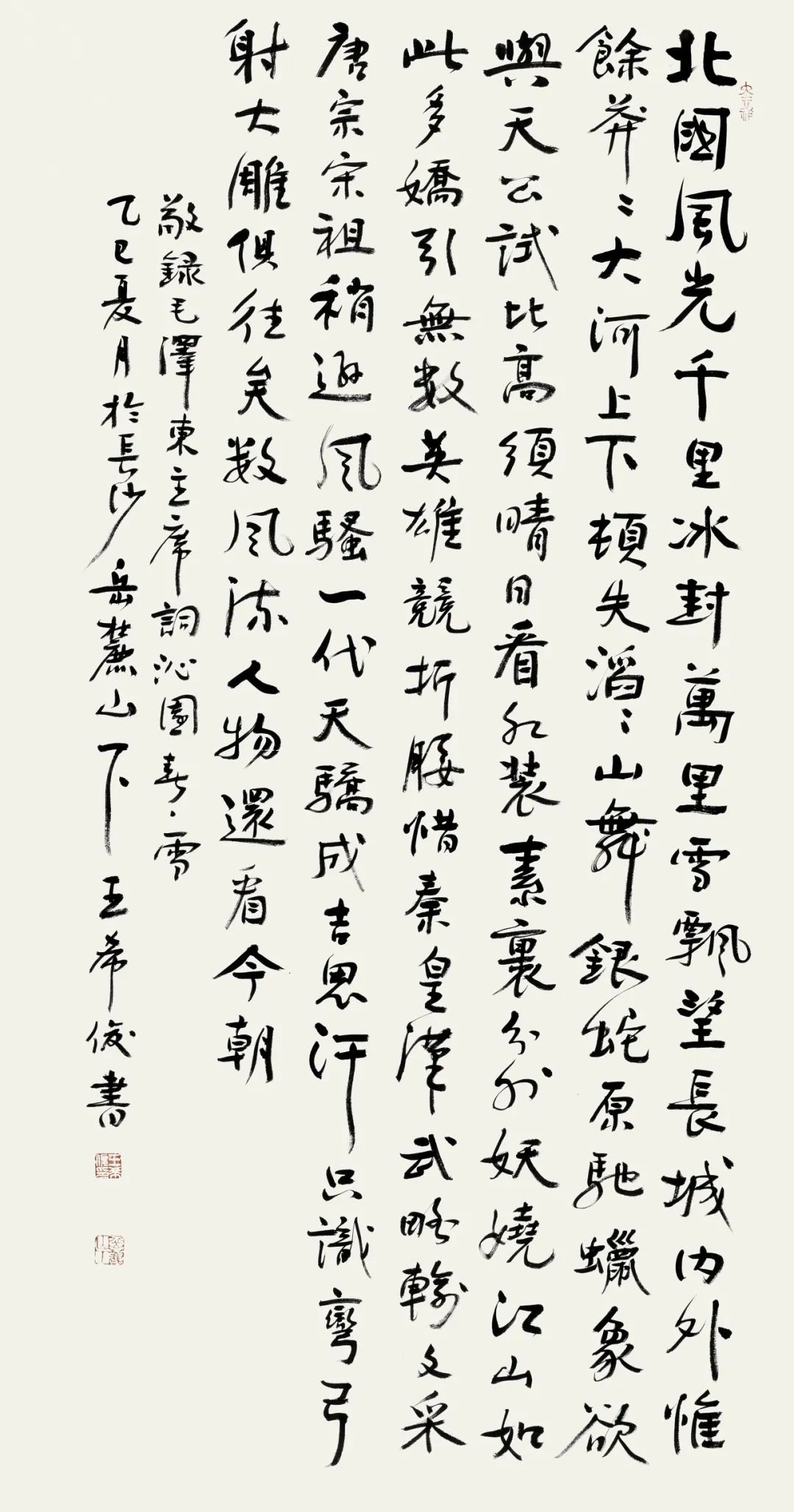 展讯 | 湖南·内蒙古书法交流展 第4张