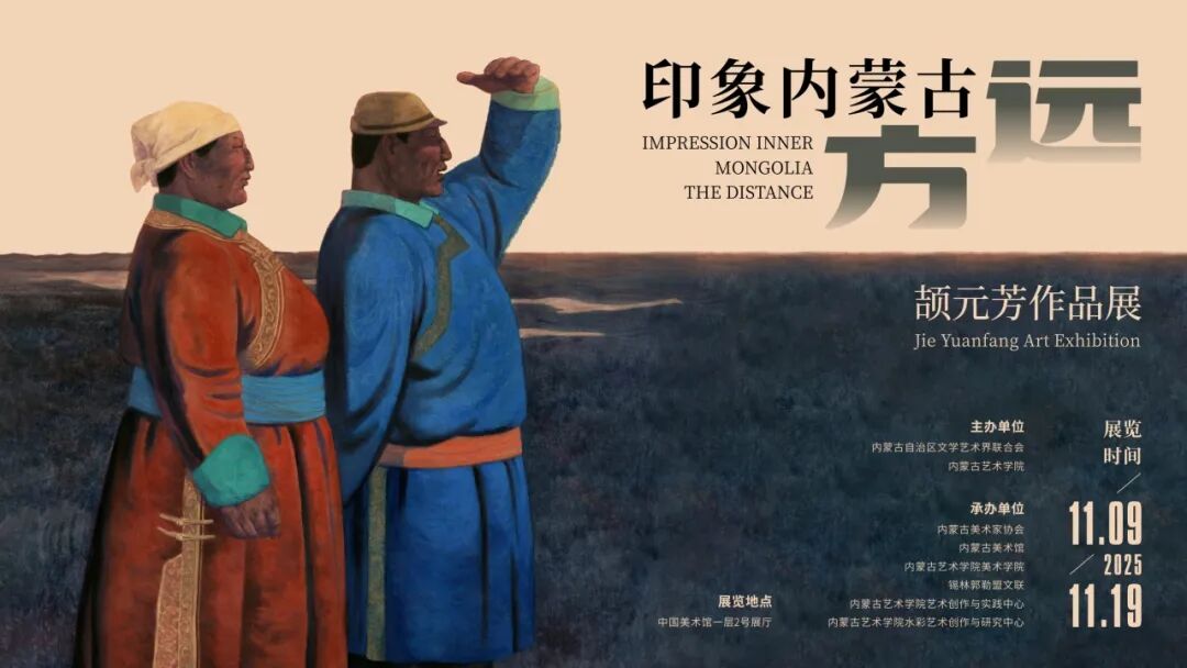 展览现场 | 印象内蒙古——远方·颉元芳作品展在中国美术馆热展 第13张