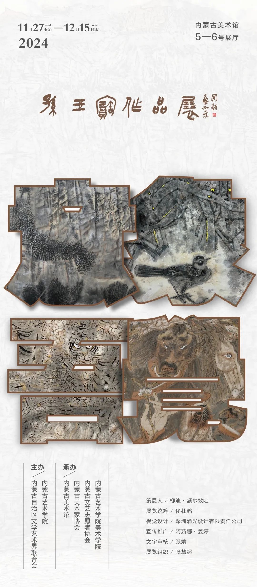 展讯 ▎意象吾觉——孙玉宝作品展 第1张