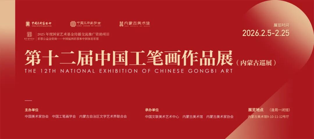 展讯｜第十二届中国工笔画作品展(内蒙古巡展) 第1张