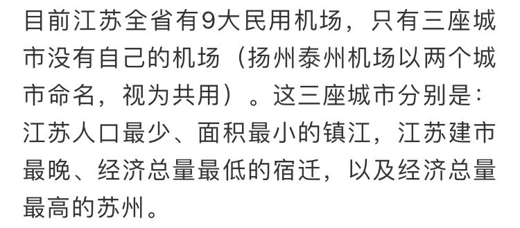 苏州没有机场：一个备胎的自我修养