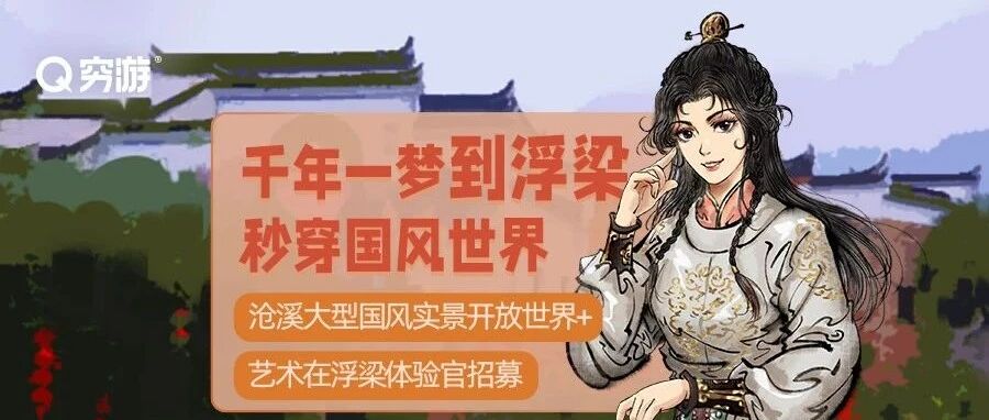 免费国风穿越体验！这座美了1700年千年古村终于要藏不住了！