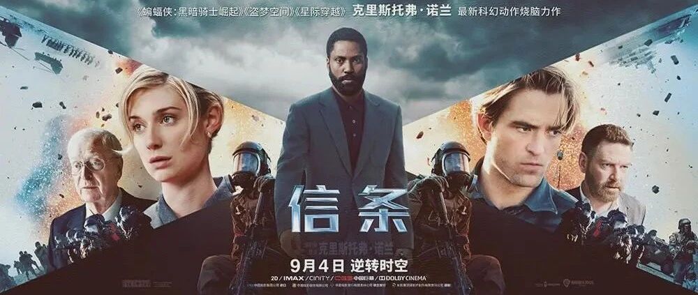 去电影院看一场《信条》，能免费观光几个国家？