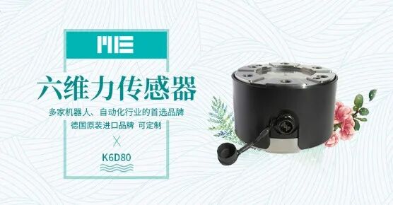 六维力传感器