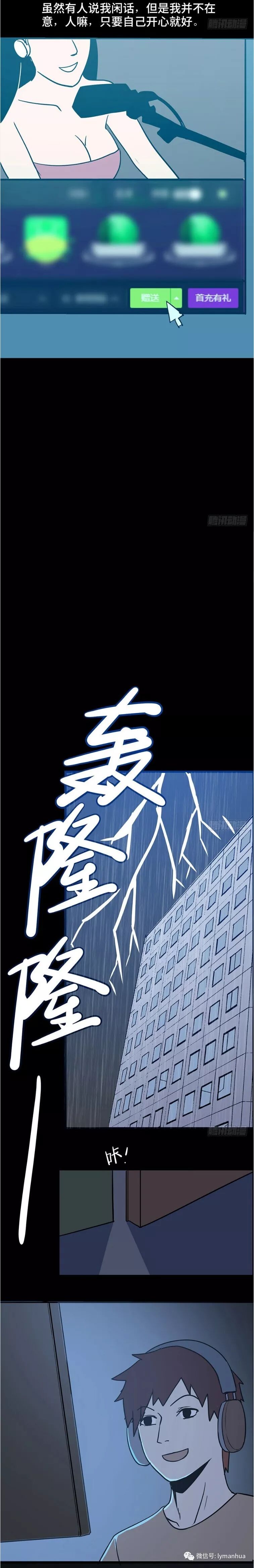 【驚悚漫畫】在家總是打傘的女生 靈異 第6張