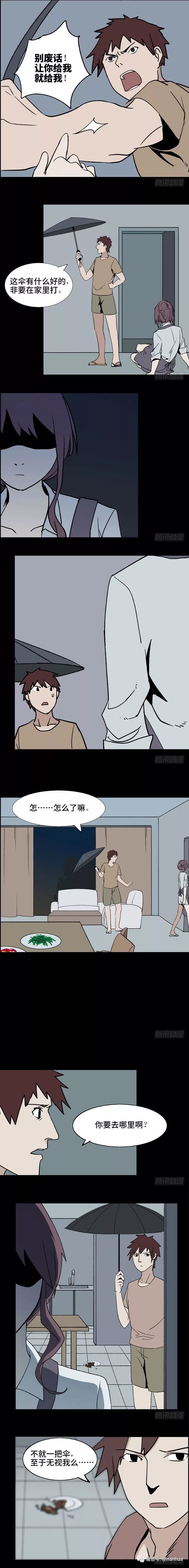【驚悚漫畫】在家總是打傘的女生 靈異 第10張