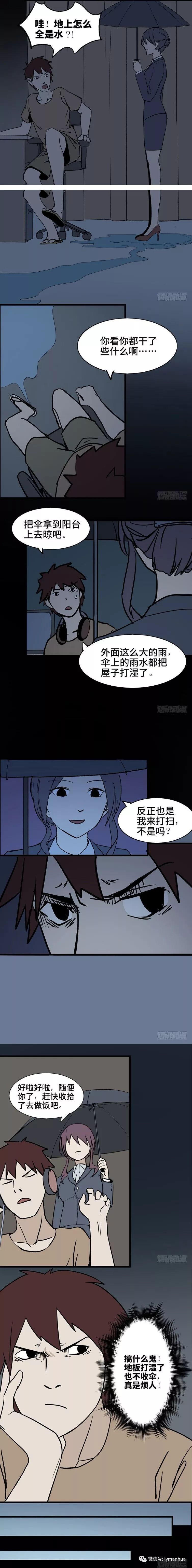 【驚悚漫畫】在家總是打傘的女生 靈異 第8張